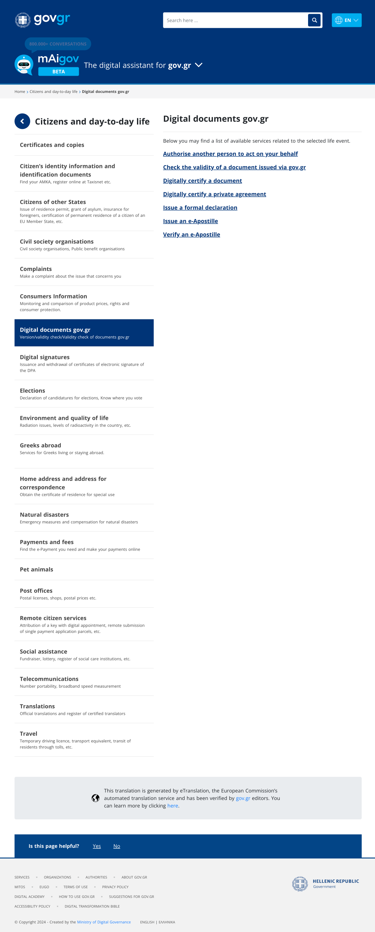 Gov.gr service categories page with sidebar navigation and subcategories