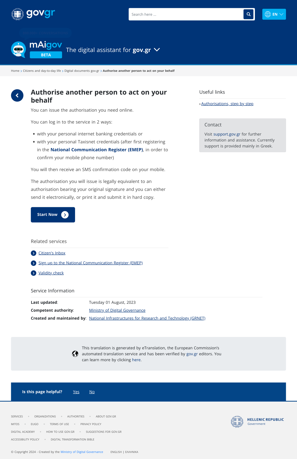 Gov.gr service detail page showing authorization service with Start Now button
